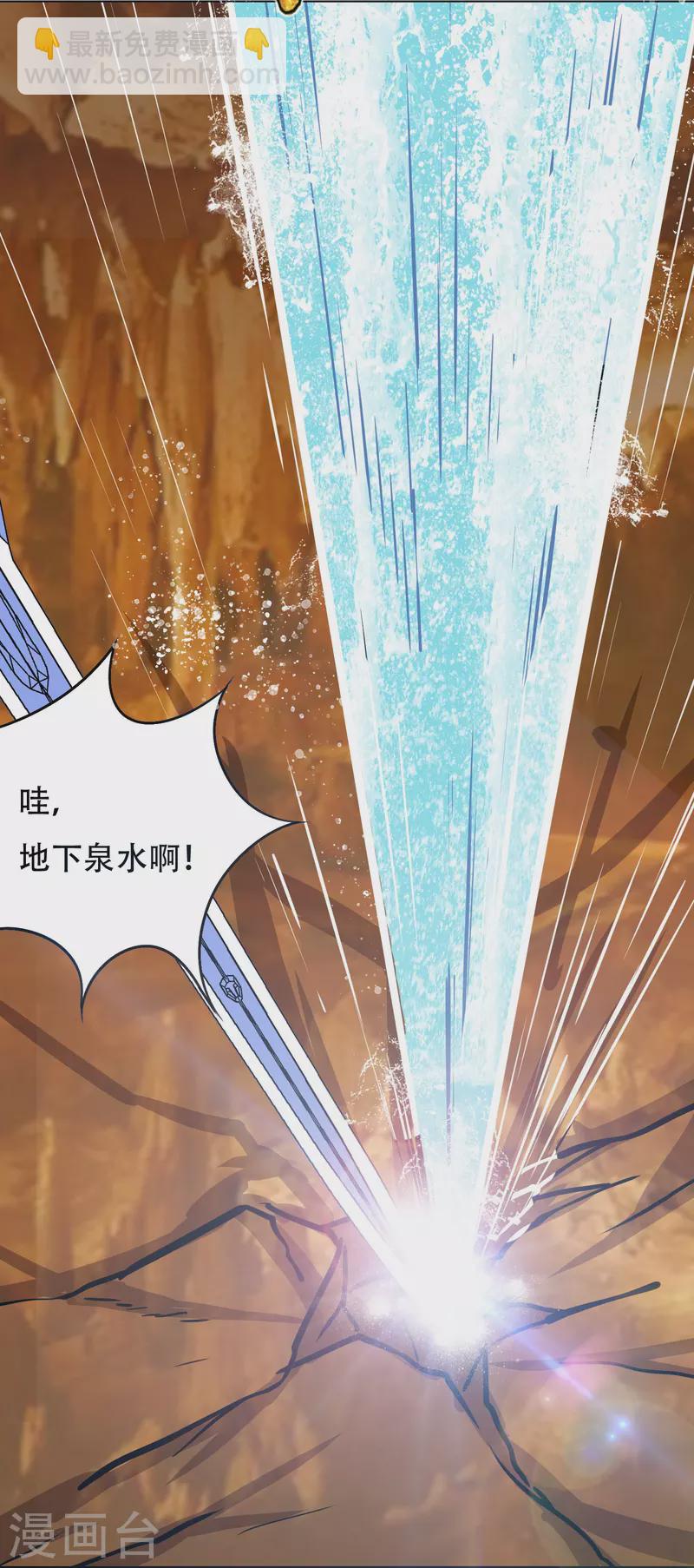 🍲最强系统仙尊 第46话 小子，看福利是要付出代价的 第14页