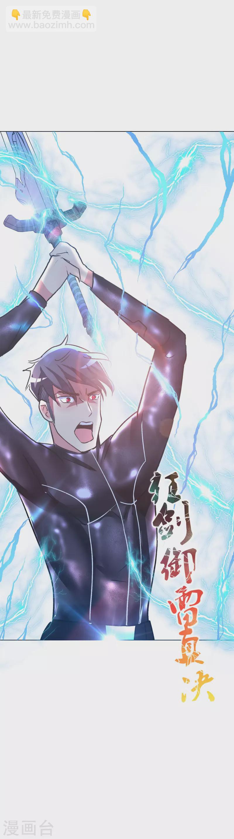 🍲最强系统仙尊 第46话 小子，看福利是要付出代价的 第18页