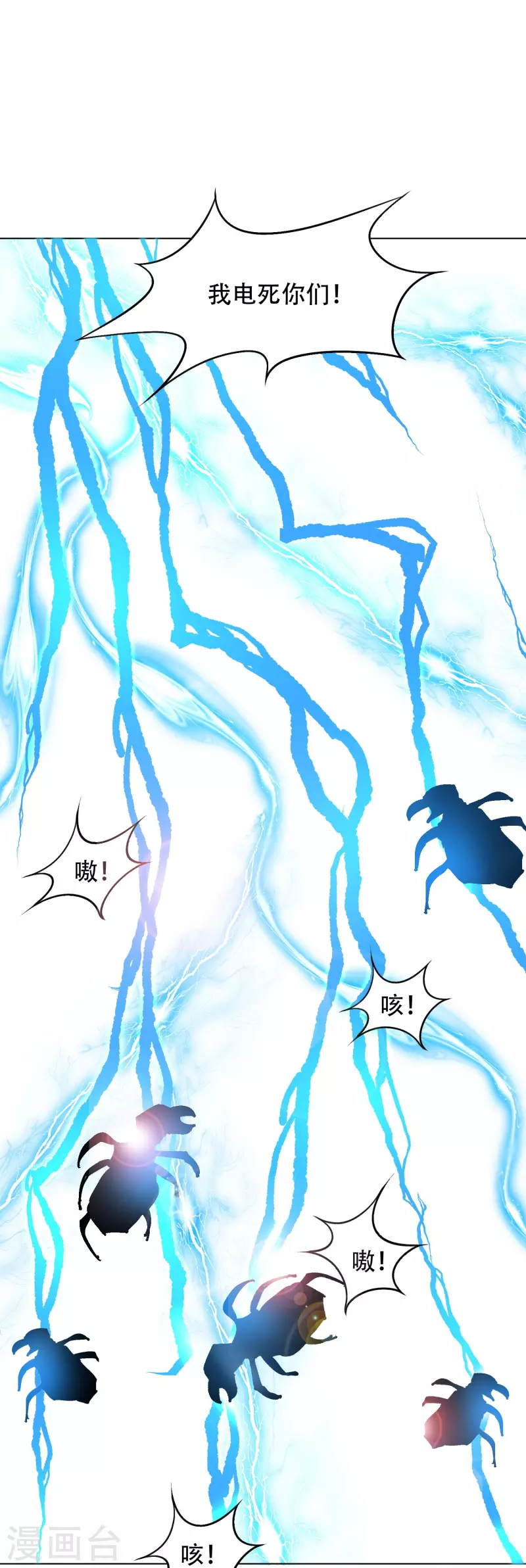 🍲最强系统仙尊 第46话 小子，看福利是要付出代价的 第19页