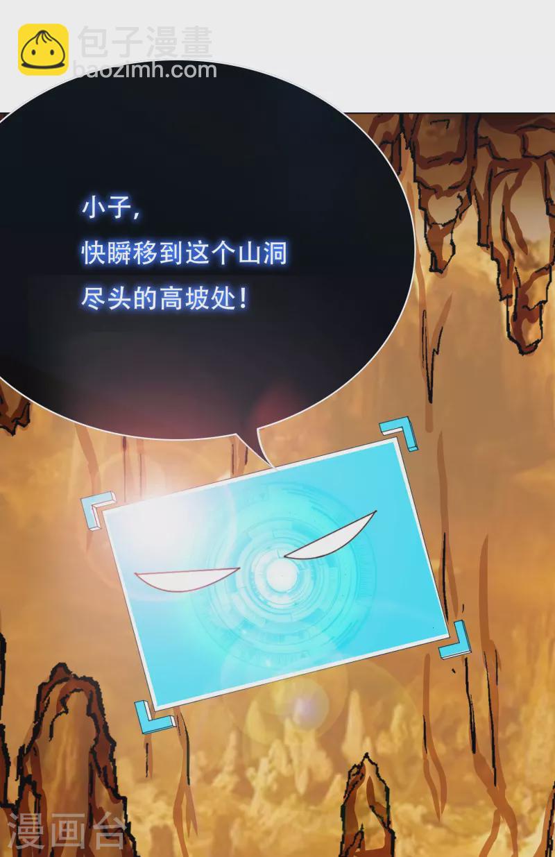 🍲最强系统仙尊 第46话 小子，看福利是要付出代价的 第21页