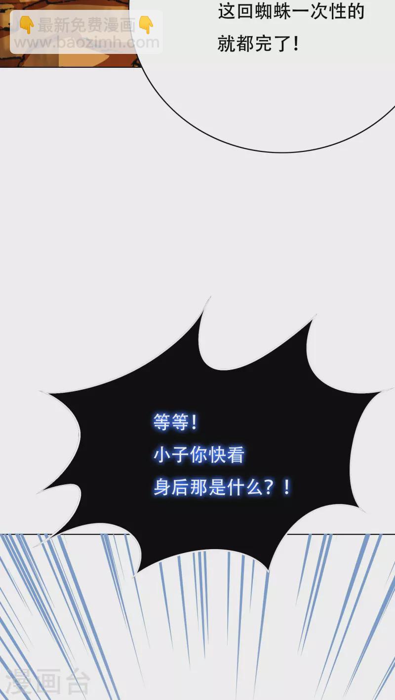 🍲最强系统仙尊 第46话 小子，看福利是要付出代价的 第23页