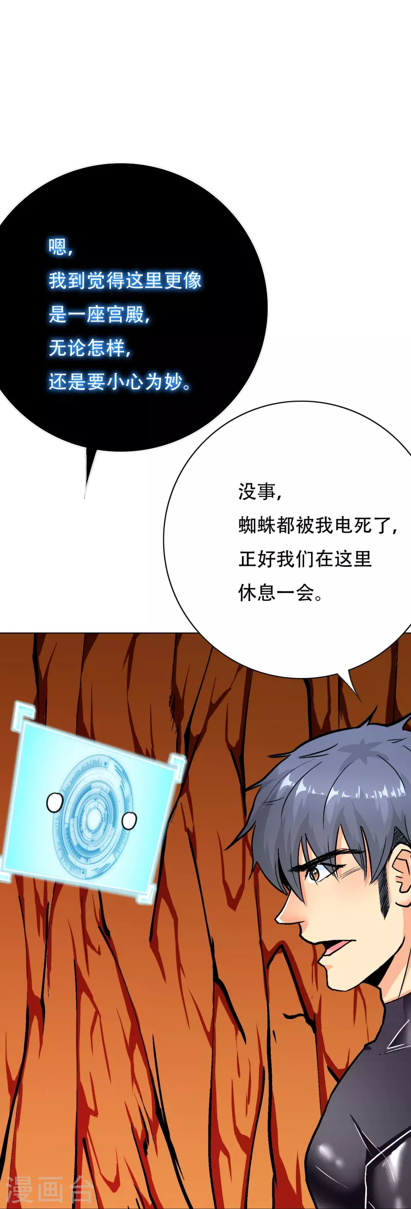 🍲最强系统仙尊 第46话 小子，看福利是要付出代价的 第29页