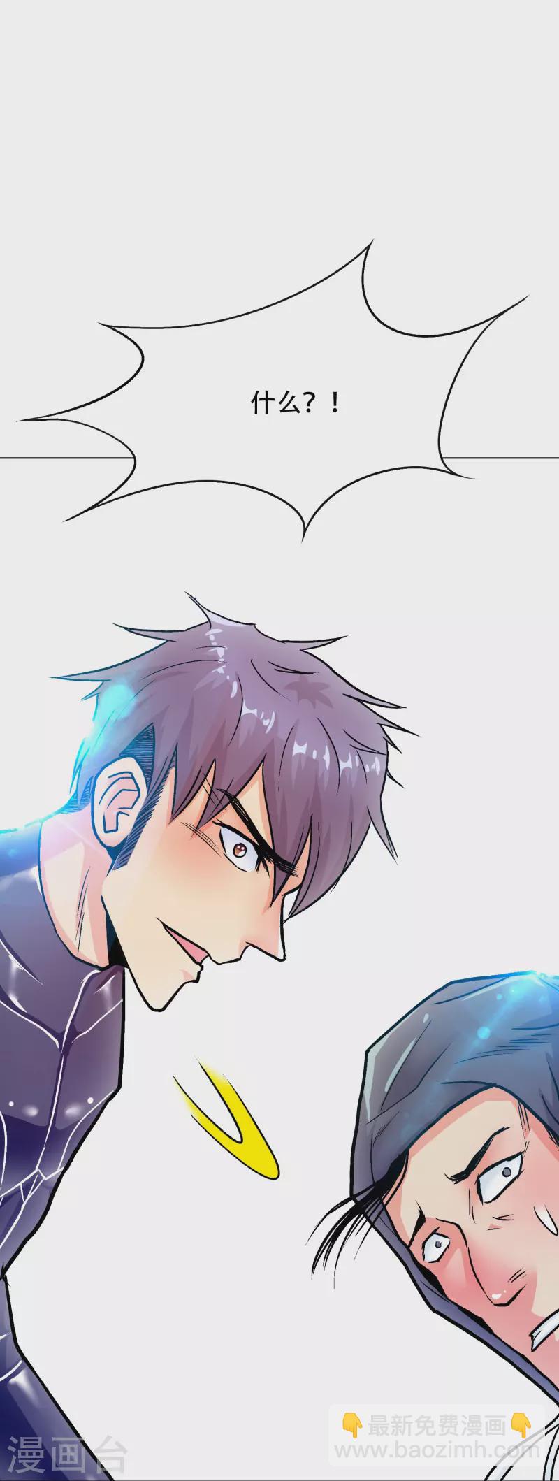 🍲最强系统仙尊 第46话 小子，看福利是要付出代价的 第40页