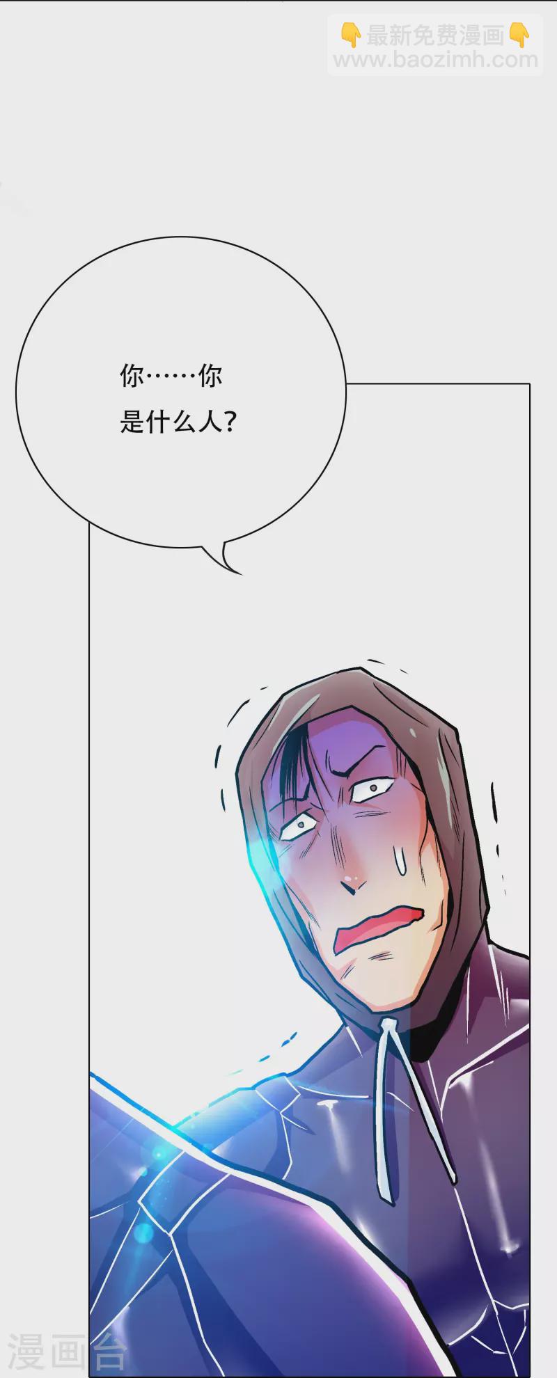 🍲最强系统仙尊 第46话 小子，看福利是要付出代价的 第43页