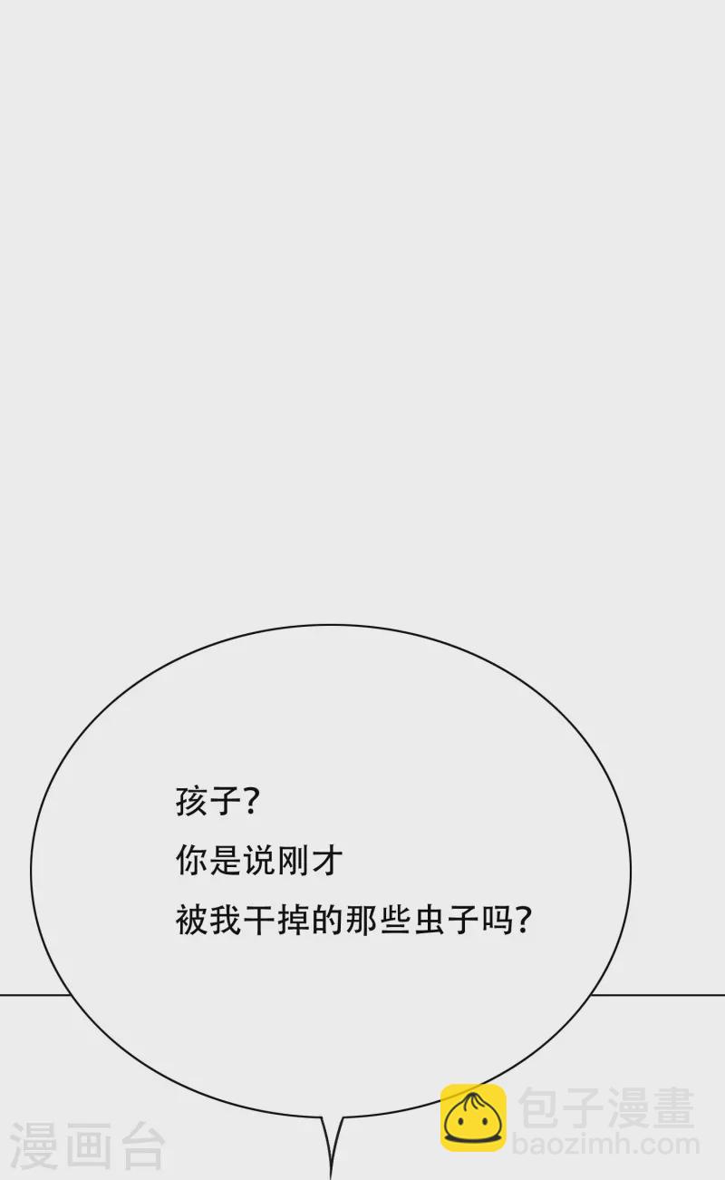 🍲最强系统仙尊 第46话 小子，看福利是要付出代价的 第48页