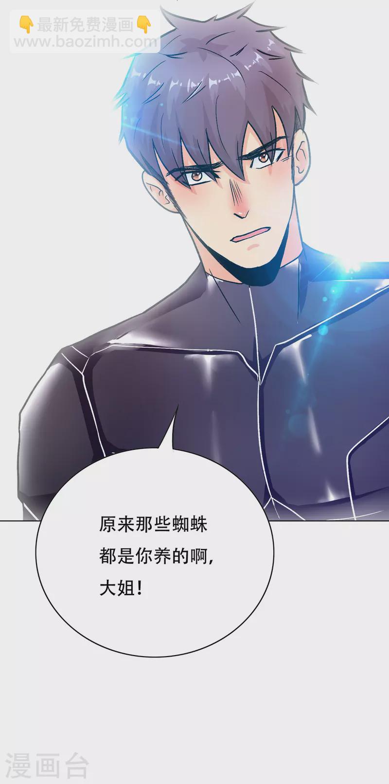 🍲最强系统仙尊 第46话 小子，看福利是要付出代价的 第49页