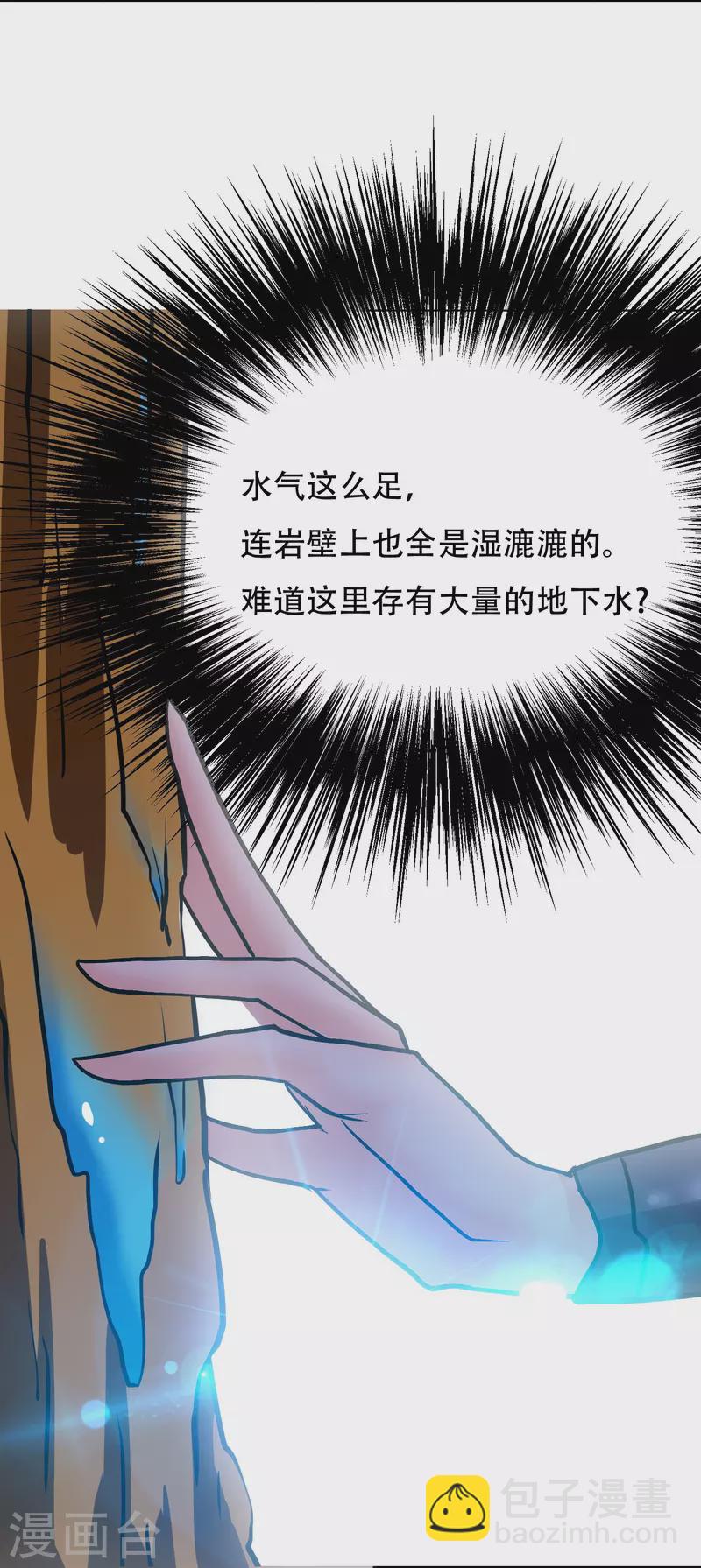 🍲最强系统仙尊 第46话 小子，看福利是要付出代价的 第5页
