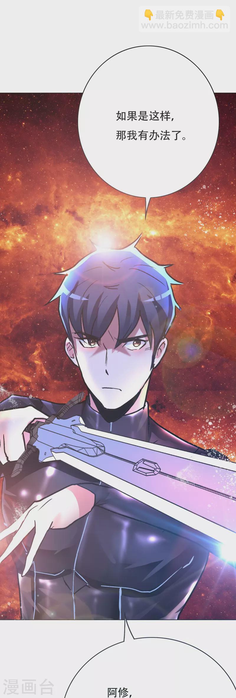 🍲最强系统仙尊 第46话 小子，看福利是要付出代价的 第7页