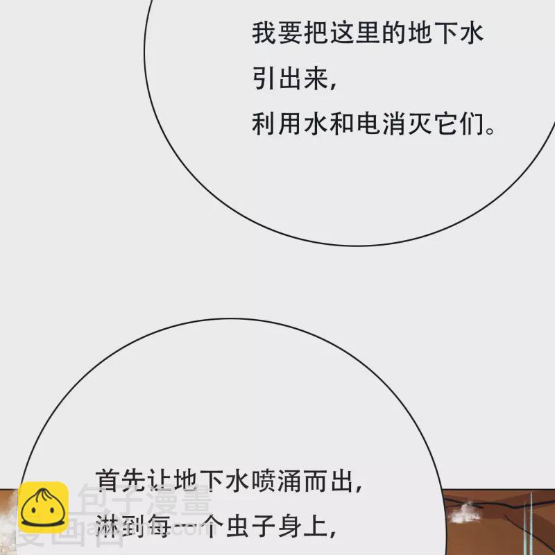 🍲最强系统仙尊 第46话 小子，看福利是要付出代价的 第8页