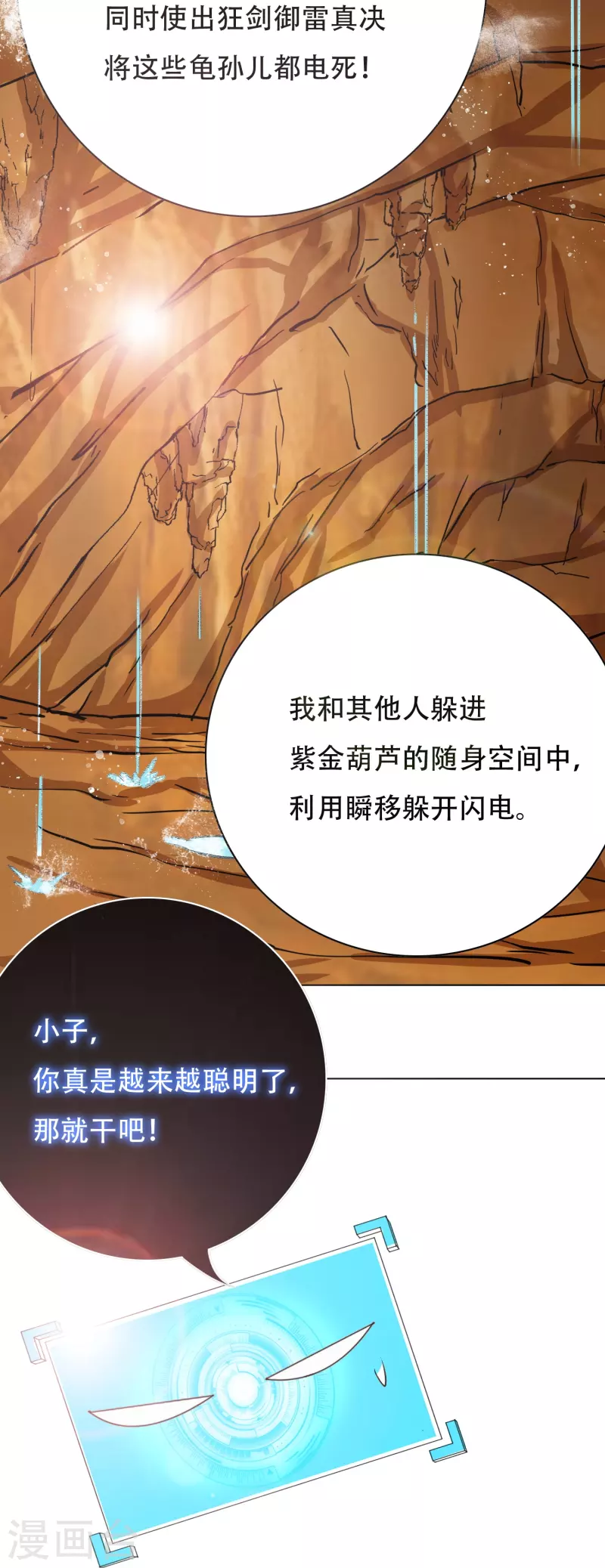 🍲最强系统仙尊 第46话 小子，看福利是要付出代价的 第9页
