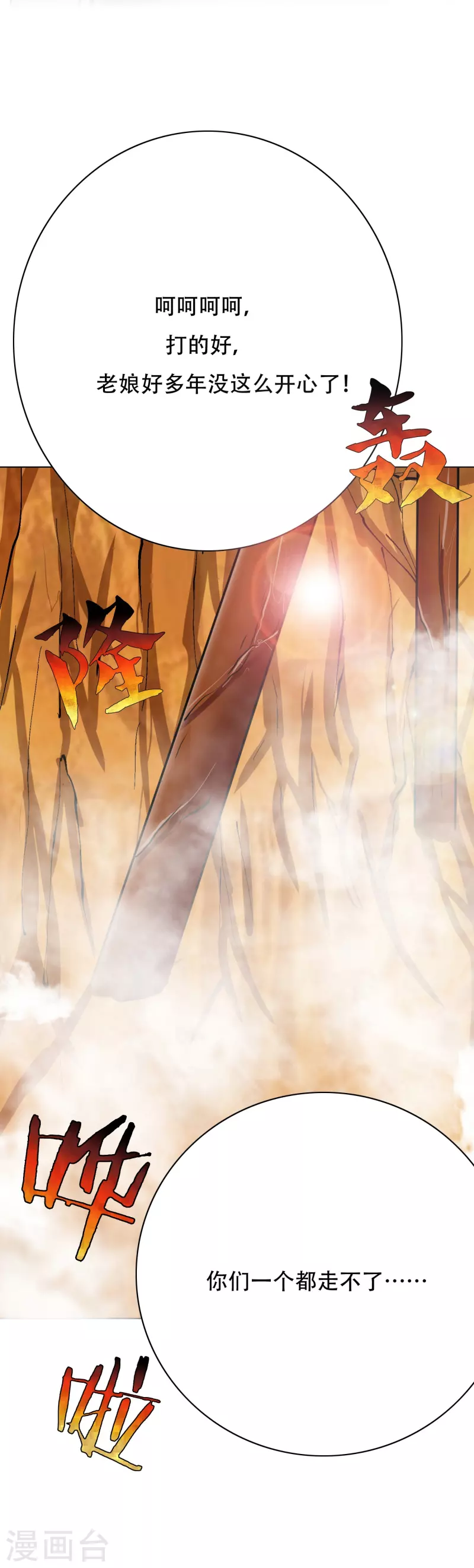 🍲最强系统仙尊 第48话 妖怪，别想动我兄弟！ 第22页