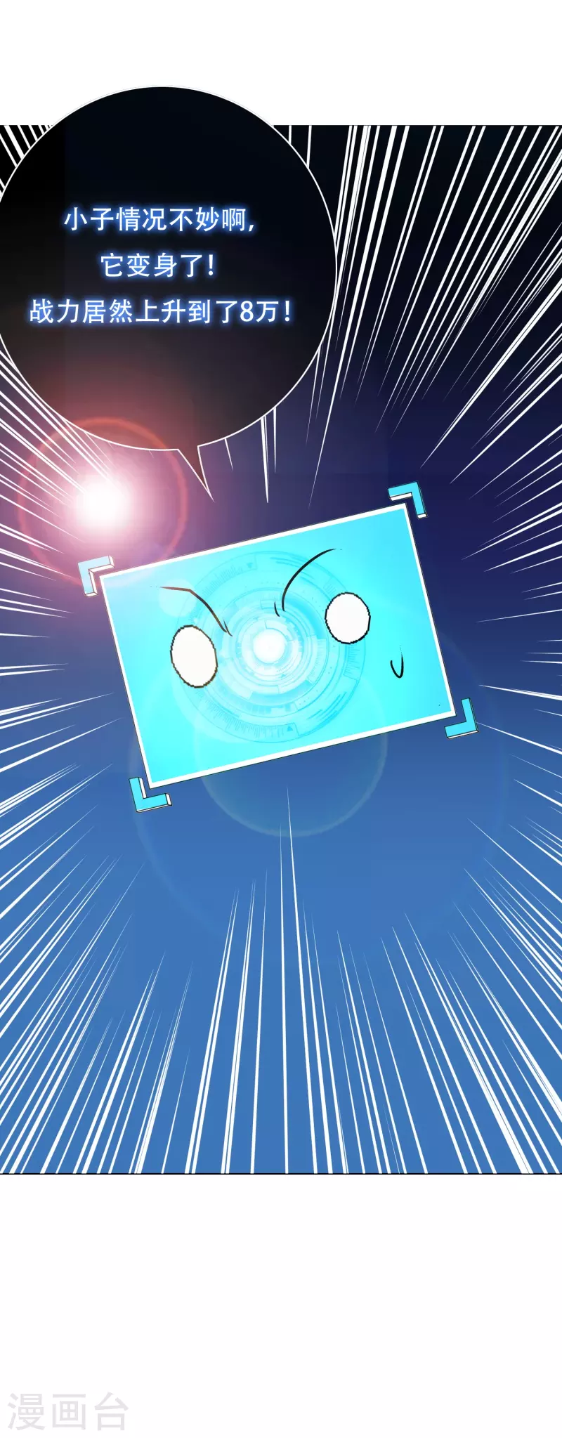 🍲最强系统仙尊 第48话 妖怪，别想动我兄弟！ 第25页