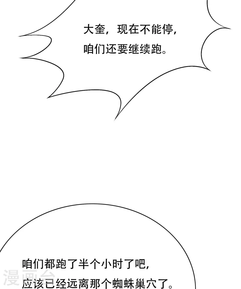 🍲最强系统仙尊 第48话 妖怪，别想动我兄弟！ 第28页