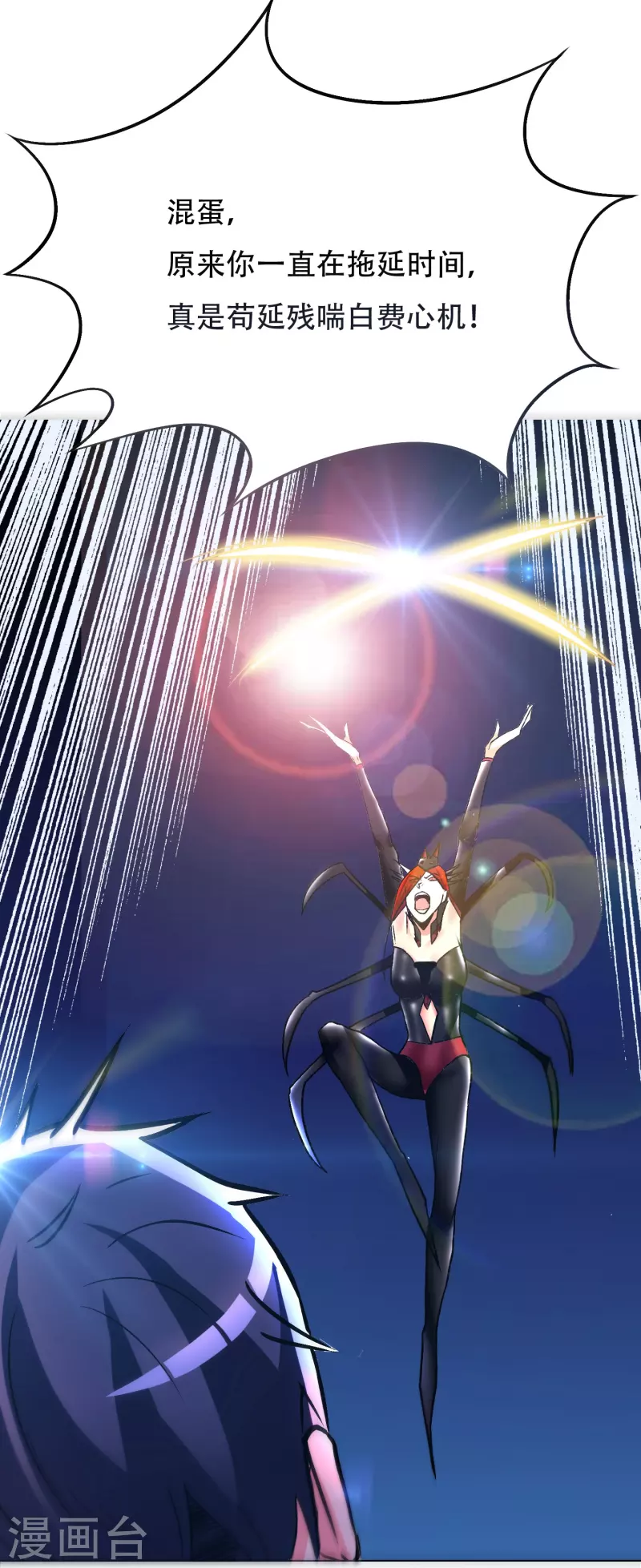 🍲最强系统仙尊 第48话 妖怪，别想动我兄弟！ 第3页