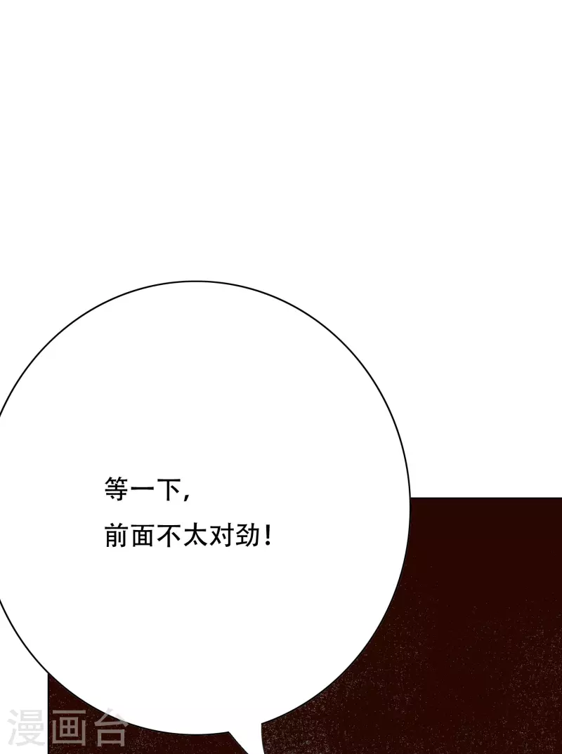 🍲最强系统仙尊 第48话 妖怪，别想动我兄弟！ 第33页