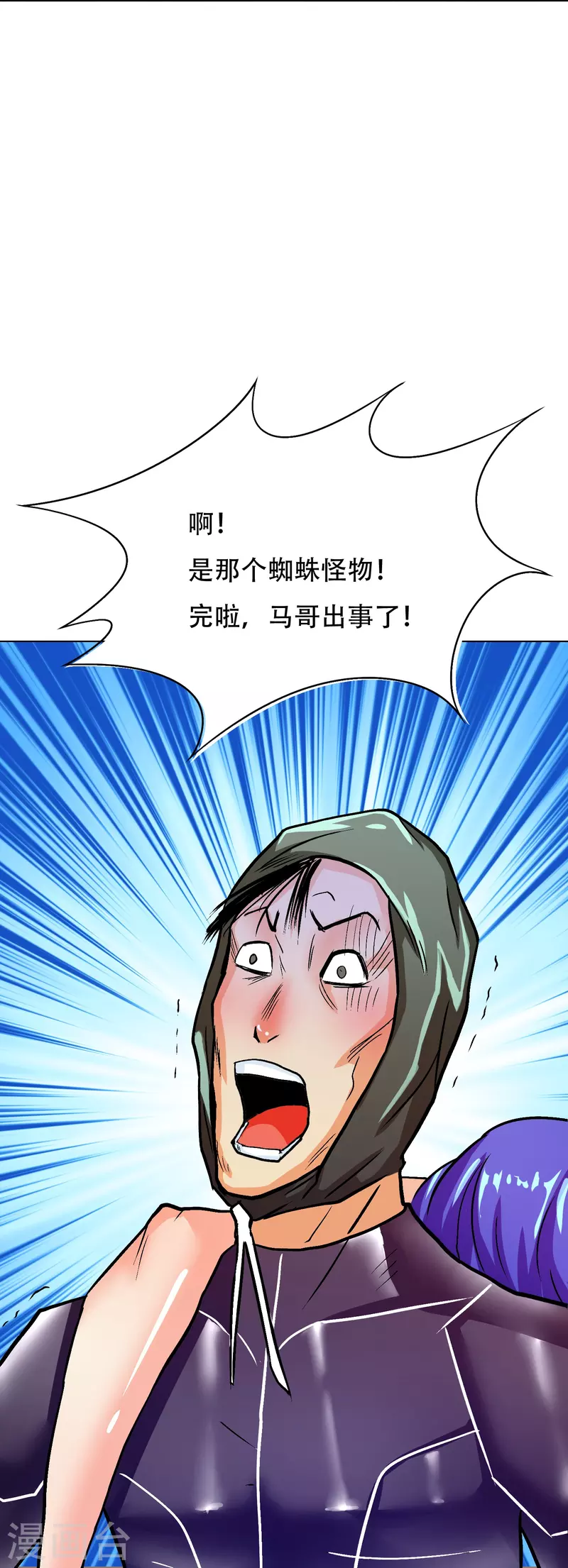 🍲最强系统仙尊 第48话 妖怪，别想动我兄弟！ 第38页