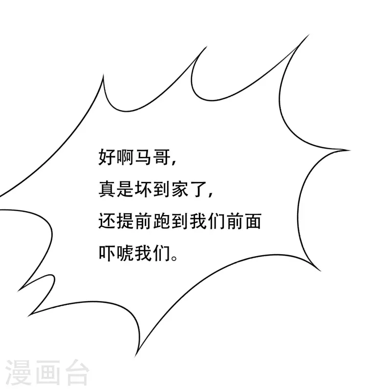 🍲最强系统仙尊 第48话 妖怪，别想动我兄弟！ 第42页