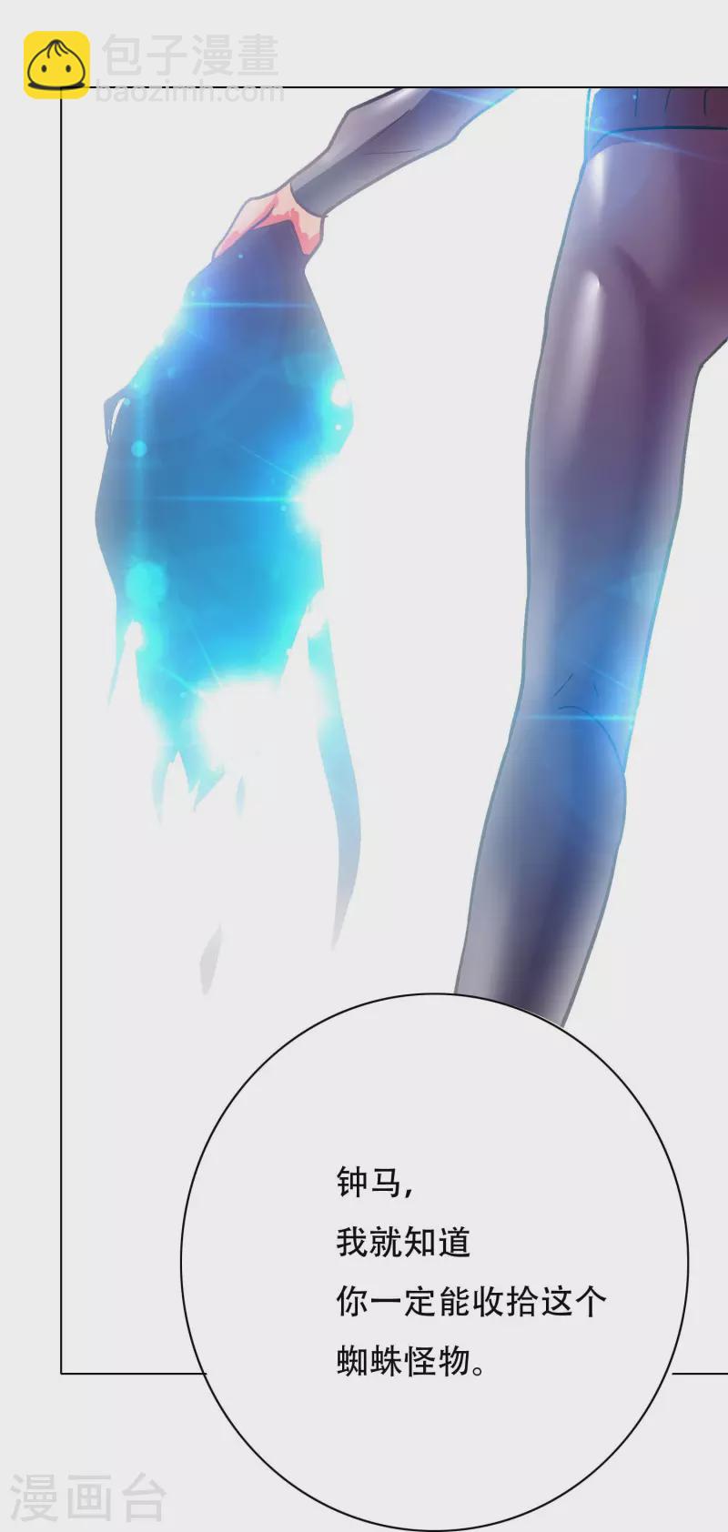 🍲最强系统仙尊 第48话 妖怪，别想动我兄弟！ 第43页
