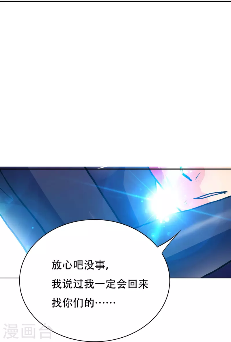 🍲最强系统仙尊 第48话 妖怪，别想动我兄弟！ 第46页