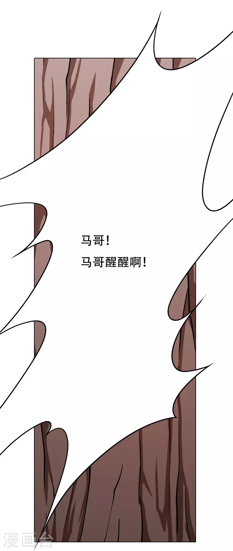 🍲最强系统仙尊 第48话 妖怪，别想动我兄弟！ 第49页