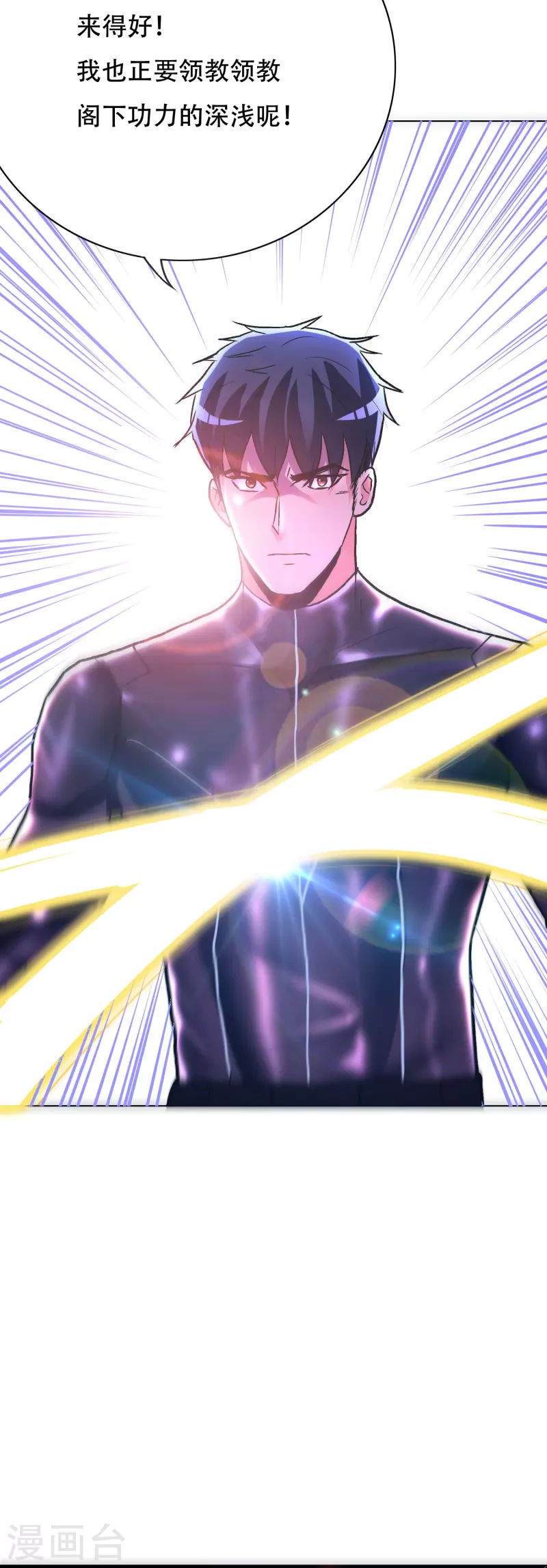 🍲最强系统仙尊 第48话 妖怪，别想动我兄弟！ 第7页