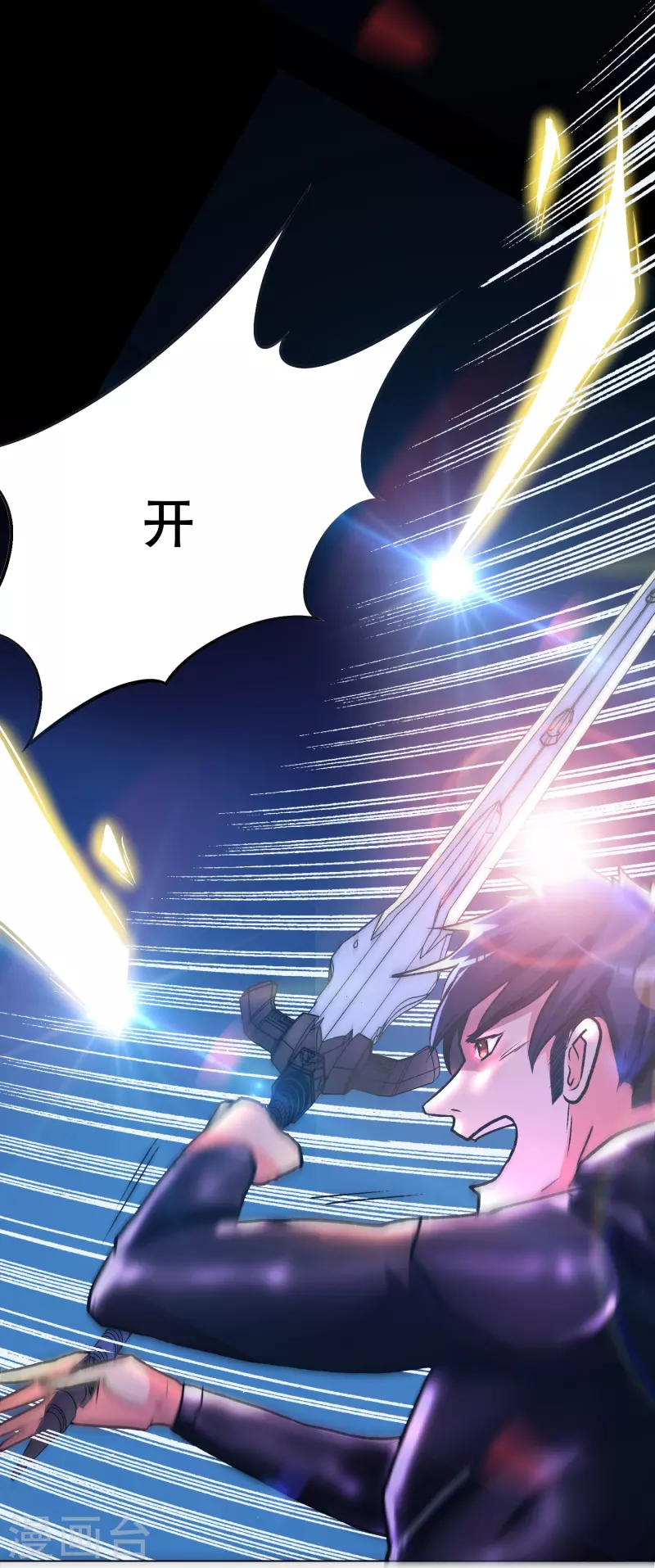 🍲最强系统仙尊 第48话 妖怪，别想动我兄弟！ 第8页