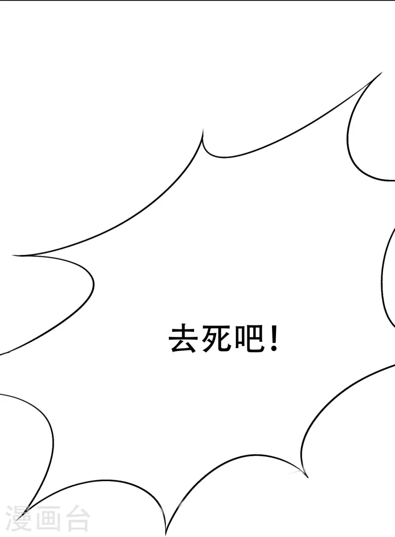 🍲最强系统仙尊 第50话 主角的背后总有大佬罩着 第10页