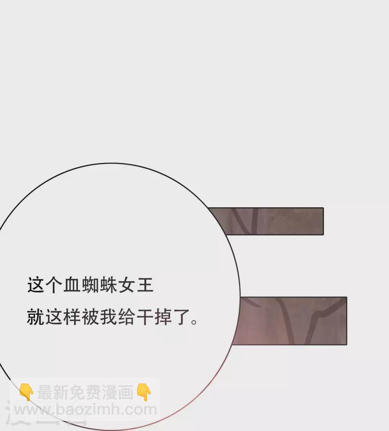 🍲最强系统仙尊 第50话 主角的背后总有大佬罩着 第11页