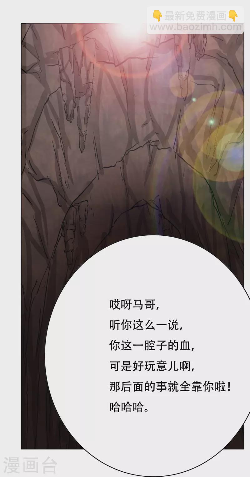 🍲最强系统仙尊 第50话 主角的背后总有大佬罩着 第12页