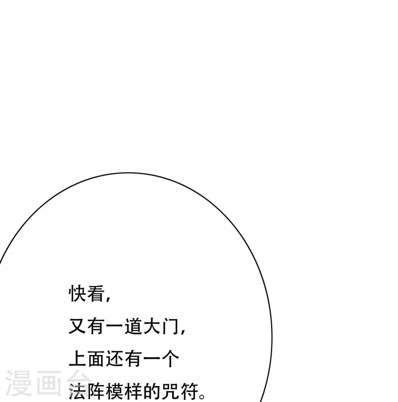 🍲最强系统仙尊 第50话 主角的背后总有大佬罩着 第13页