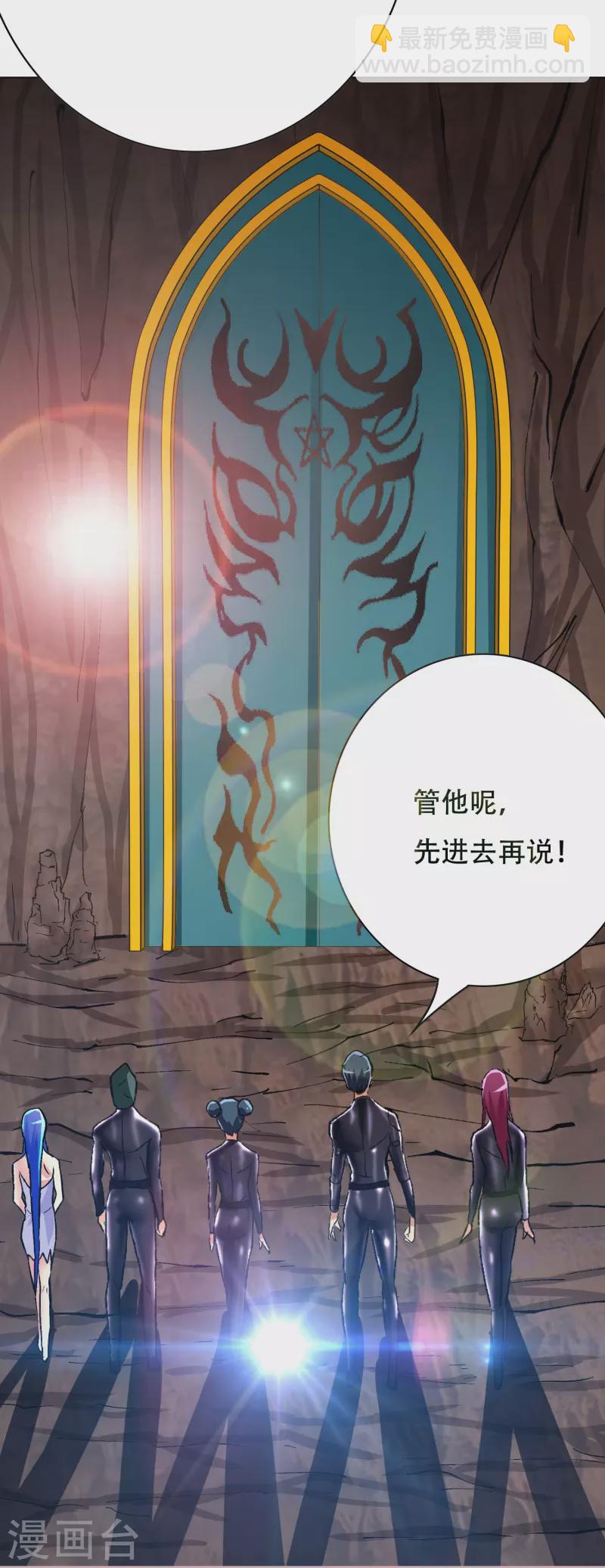 🍲最强系统仙尊 第50话 主角的背后总有大佬罩着 第14页