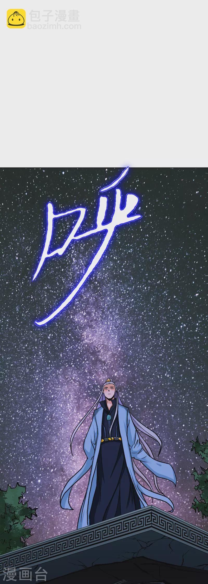 🍲最强系统仙尊 第50话 主角的背后总有大佬罩着 第17页