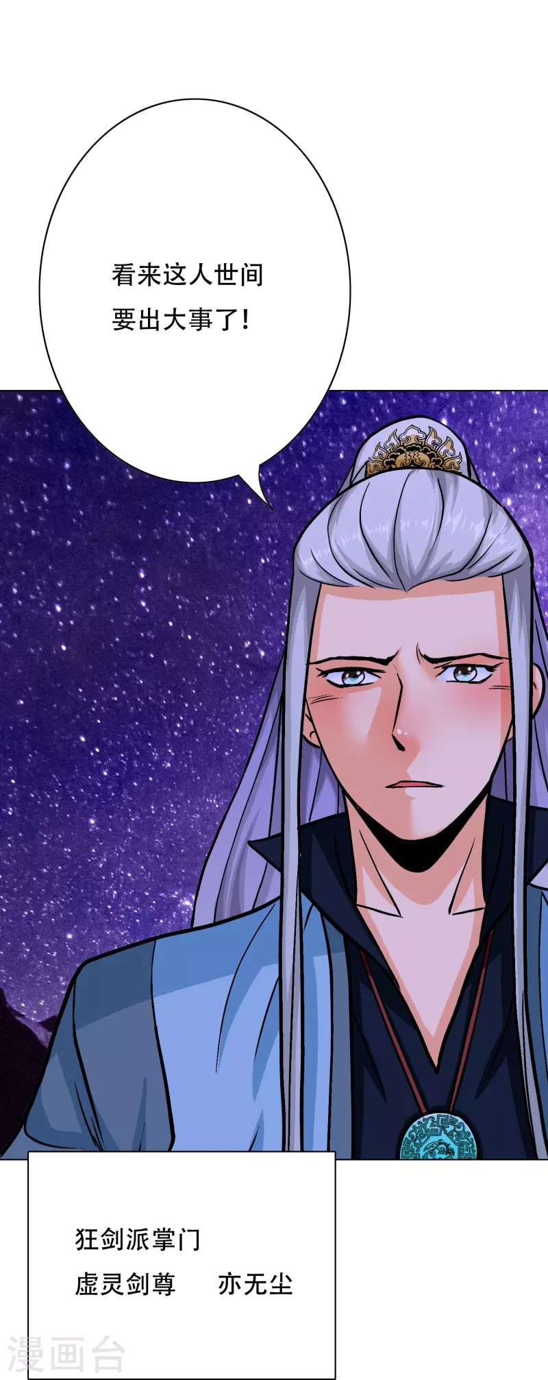 🍲最强系统仙尊 第50话 主角的背后总有大佬罩着 第21页