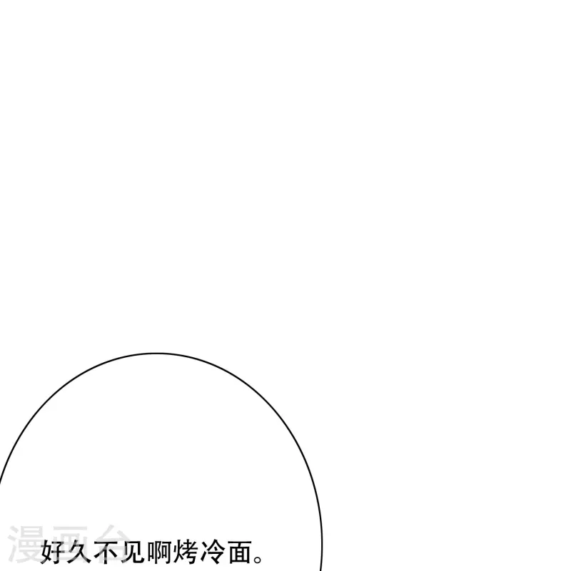 🍲最强系统仙尊 第50话 主角的背后总有大佬罩着 第24页