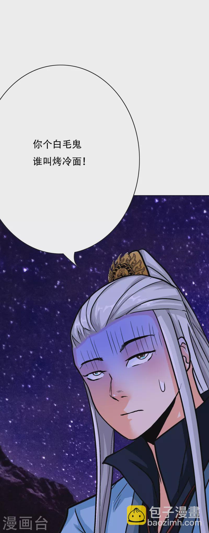 🍲最强系统仙尊 第50话 主角的背后总有大佬罩着 第26页