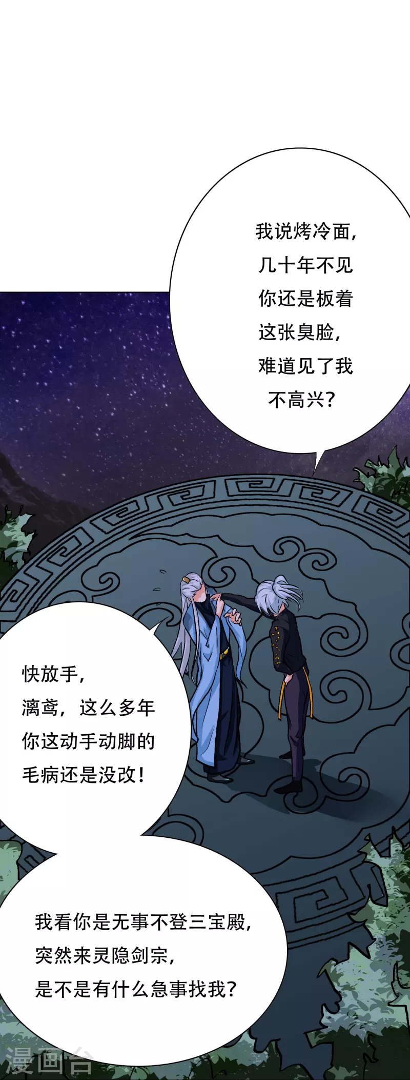 🍲最强系统仙尊 第50话 主角的背后总有大佬罩着 第28页