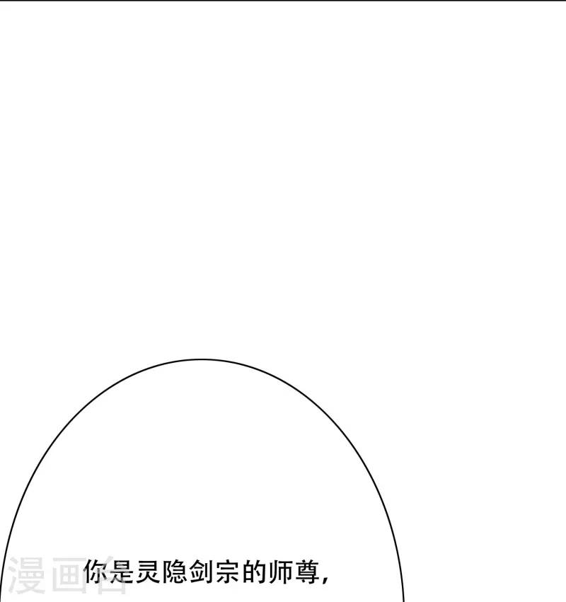 🍲最强系统仙尊 第50话 主角的背后总有大佬罩着 第29页