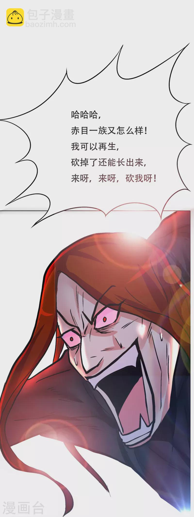 🍲最强系统仙尊 第50话 主角的背后总有大佬罩着 第3页