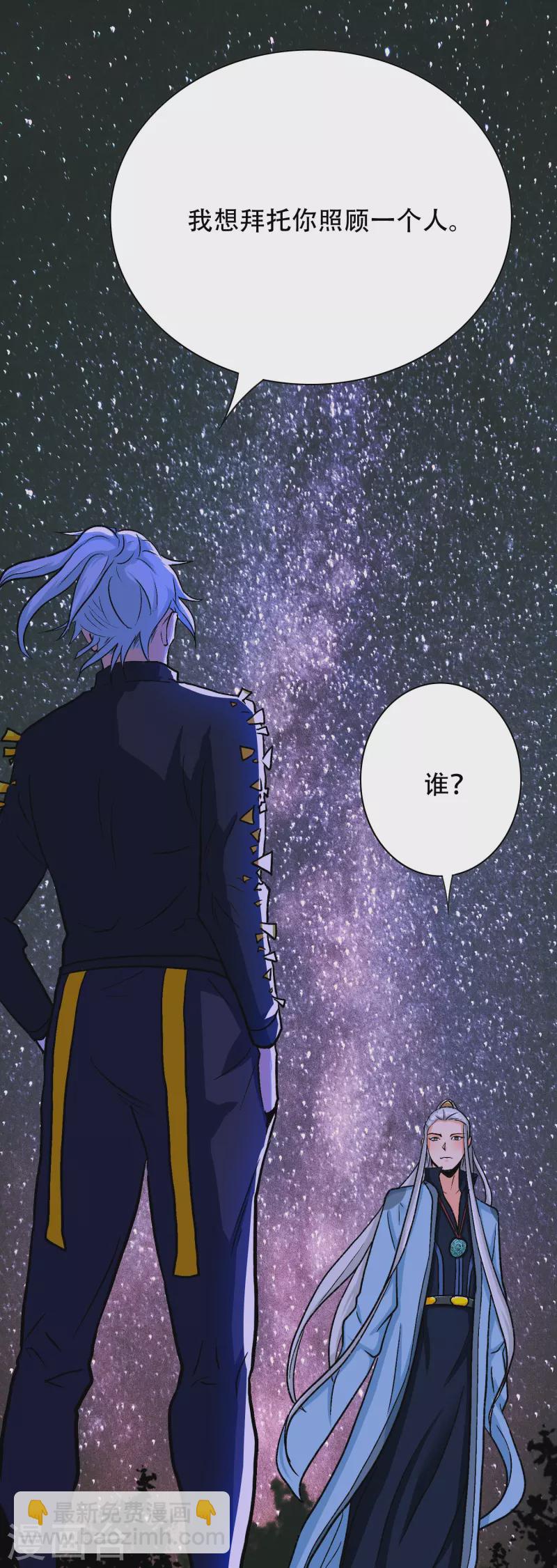🍲最强系统仙尊 第50话 主角的背后总有大佬罩着 第34页