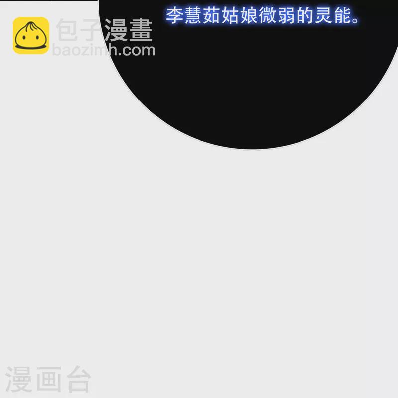 🍲最强系统仙尊 第50话 主角的背后总有大佬罩着 第39页