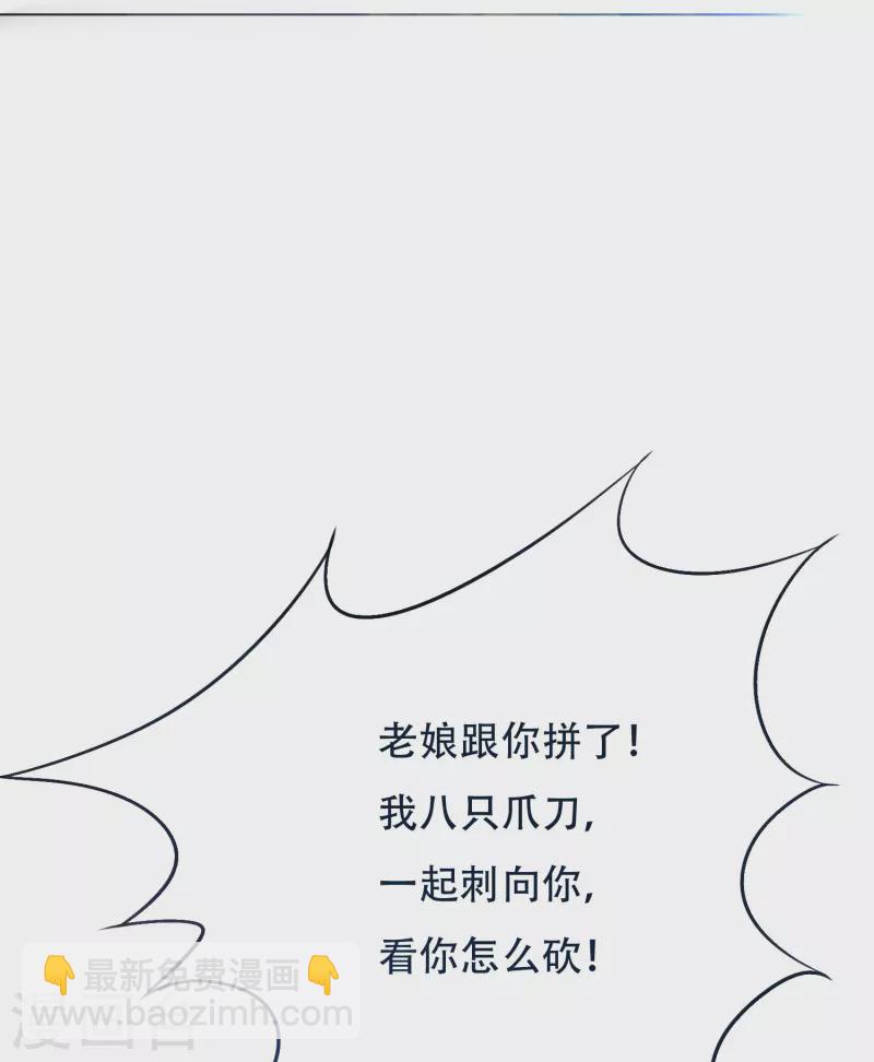 🍲最强系统仙尊 第50话 主角的背后总有大佬罩着 第4页