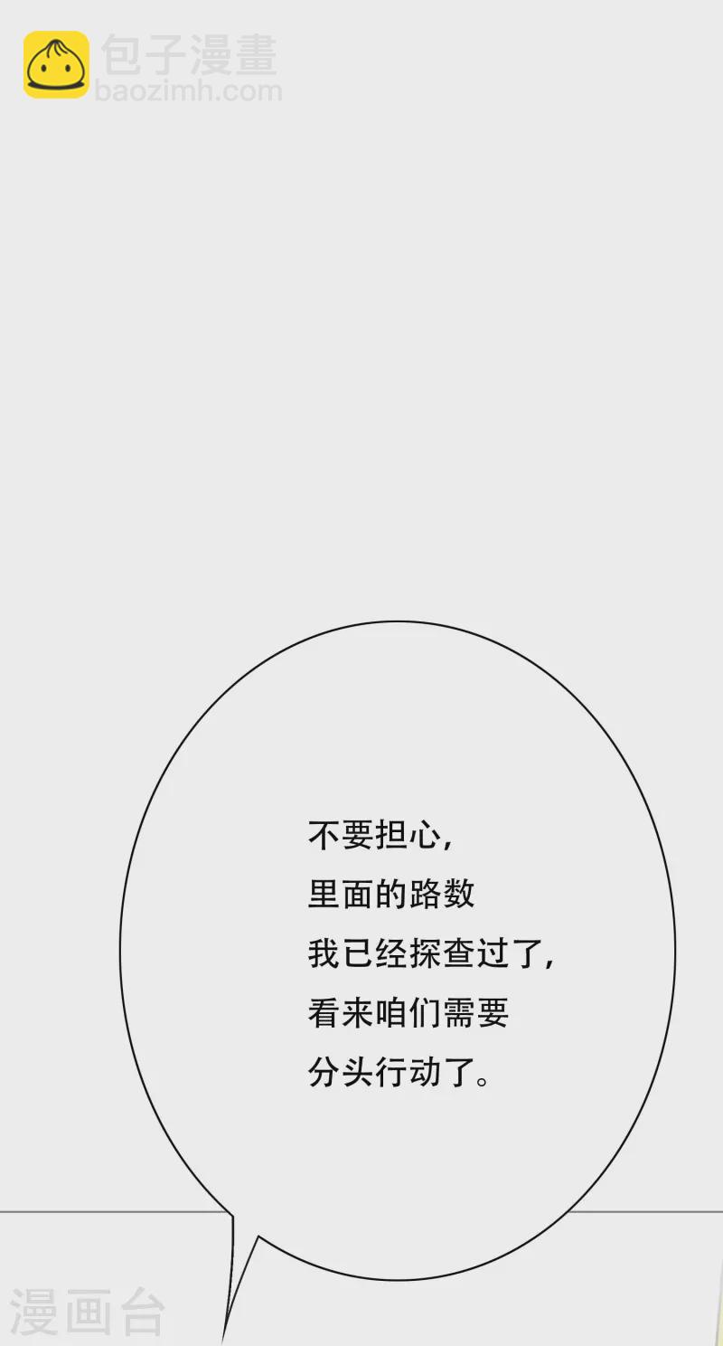 🍲最强系统仙尊 第50话 主角的背后总有大佬罩着 第43页