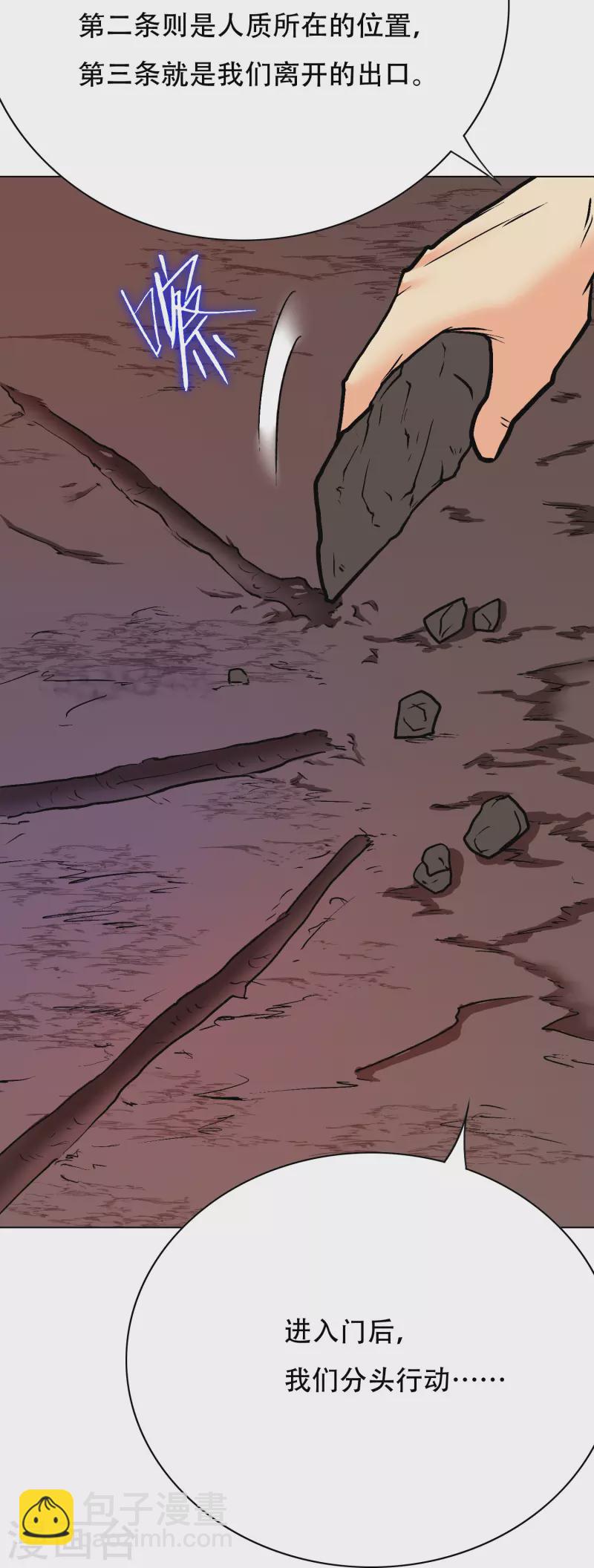 🍲最强系统仙尊 第50话 主角的背后总有大佬罩着 第47页
