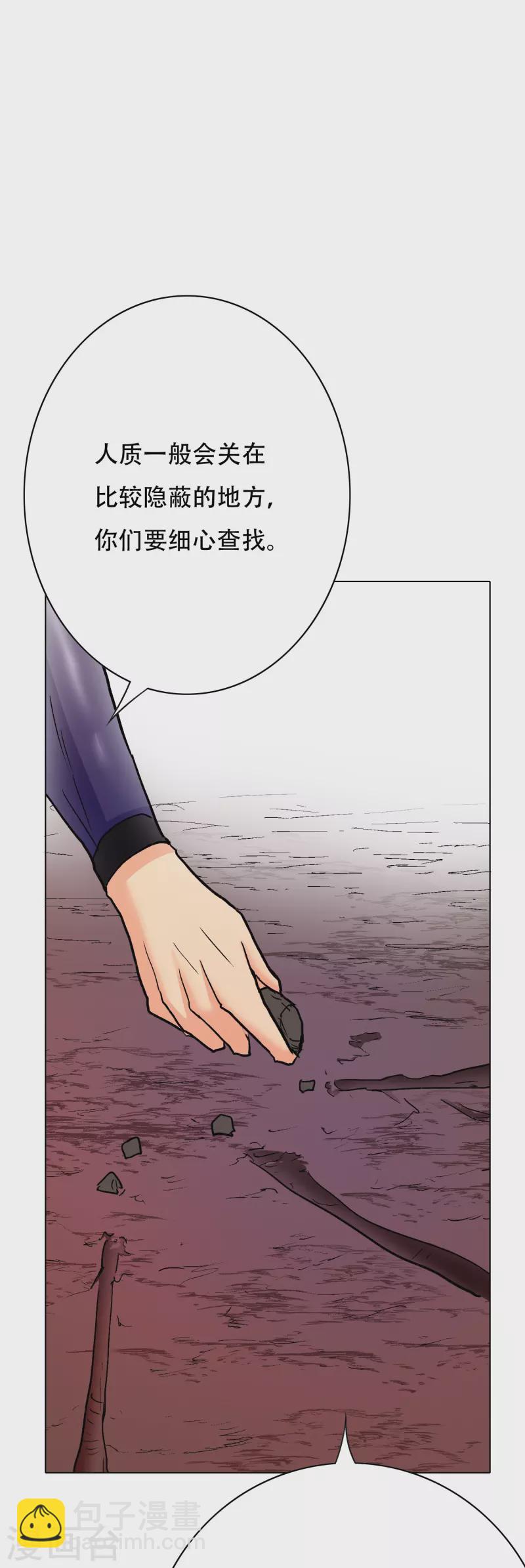 🍲最强系统仙尊 第50话 主角的背后总有大佬罩着 第50页