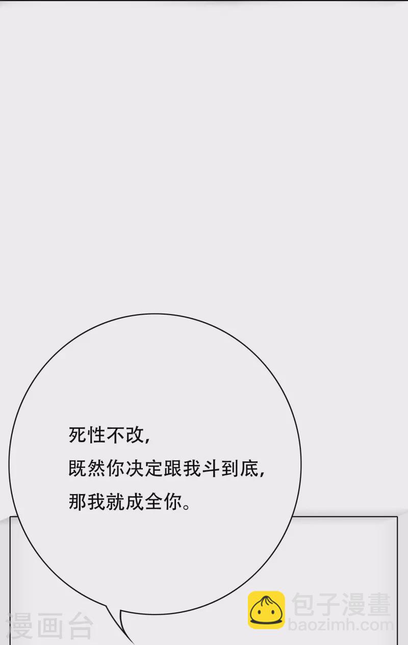 🍲最强系统仙尊 第50话 主角的背后总有大佬罩着 第6页