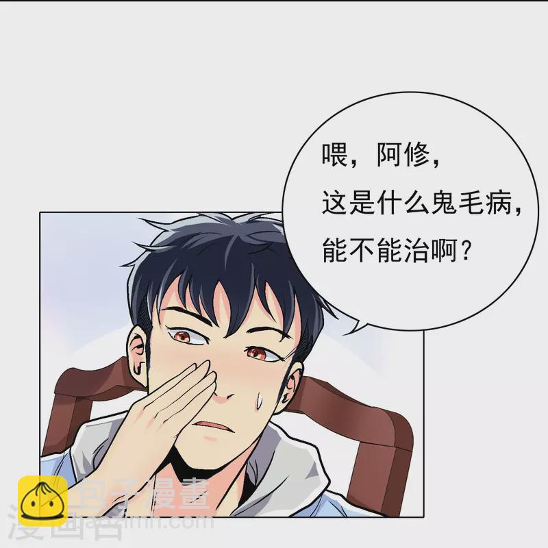 🍲最强系统仙尊 第6话 系统外挂包治百病 第10页