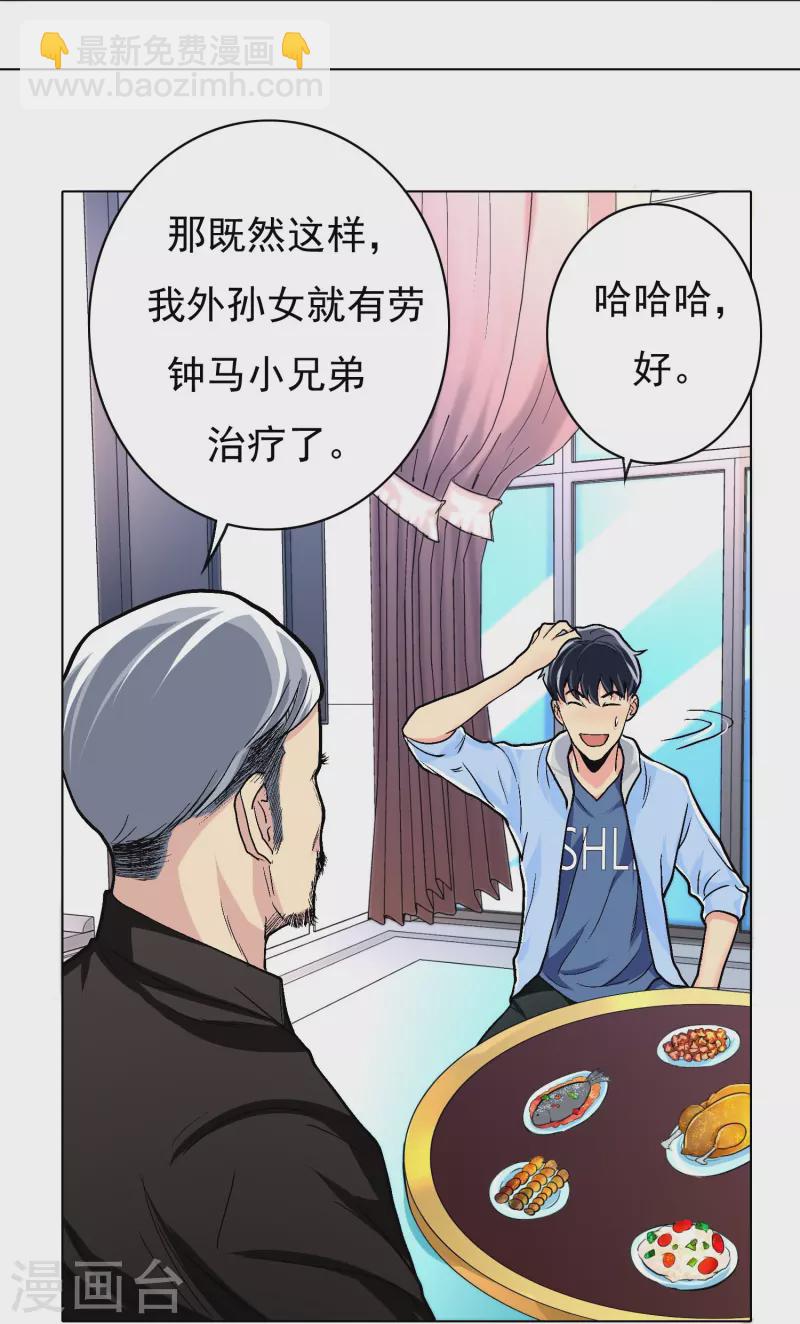 🍲最强系统仙尊 第6话 系统外挂包治百病 第12页