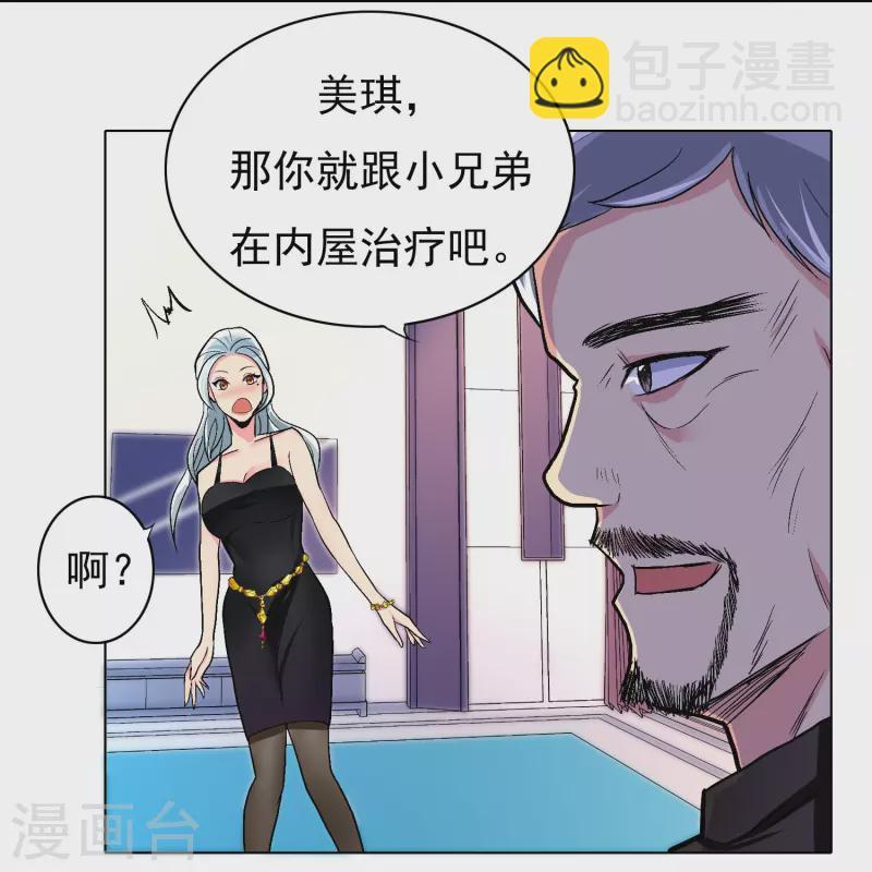 🍲最强系统仙尊 第6话 系统外挂包治百病 第16页