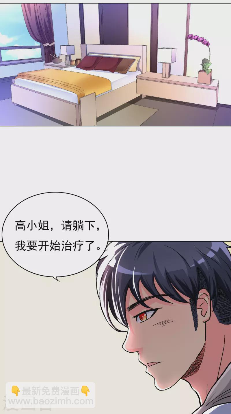 🍲最强系统仙尊 第6话 系统外挂包治百病 第18页