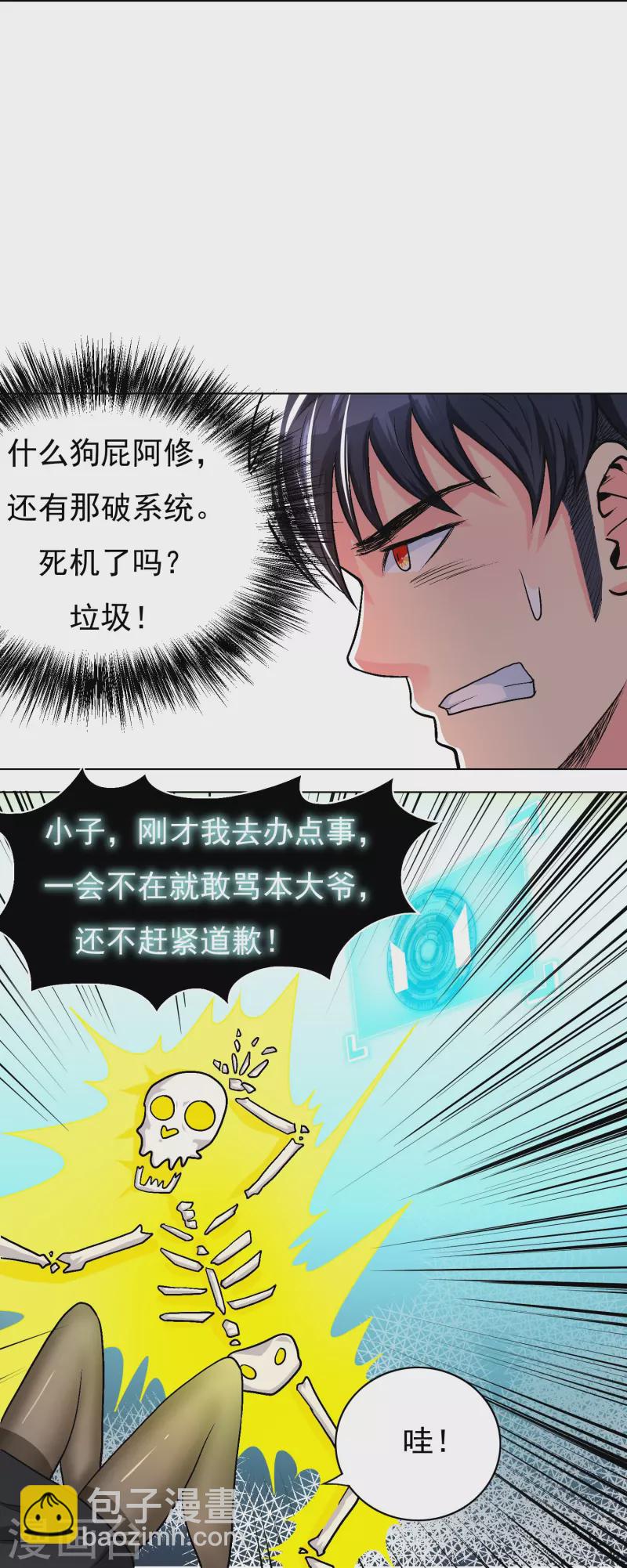 🍲最强系统仙尊 第6话 系统外挂包治百病 第19页